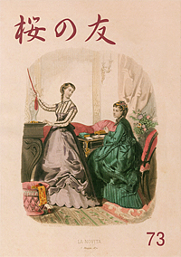 『桜の友』第73号